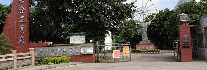 公司工業(yè)區(qū)大門(mén) 公司工業(yè)區(qū)大門(mén)