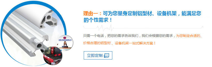 舜德可為您量身定制鋁型材、設(shè)備機(jī)架，能滿足您的個(gè)性需求